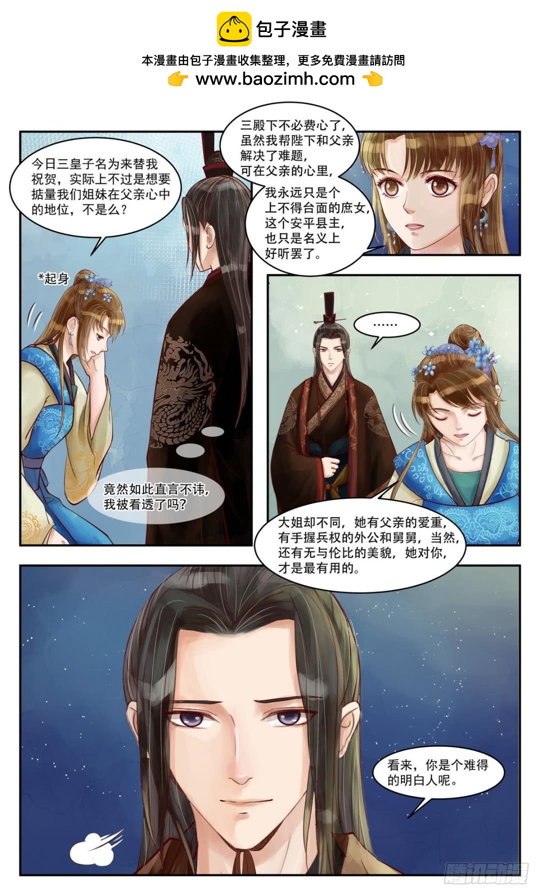 《锦绣未央》第70话 晚宴开场 第5页