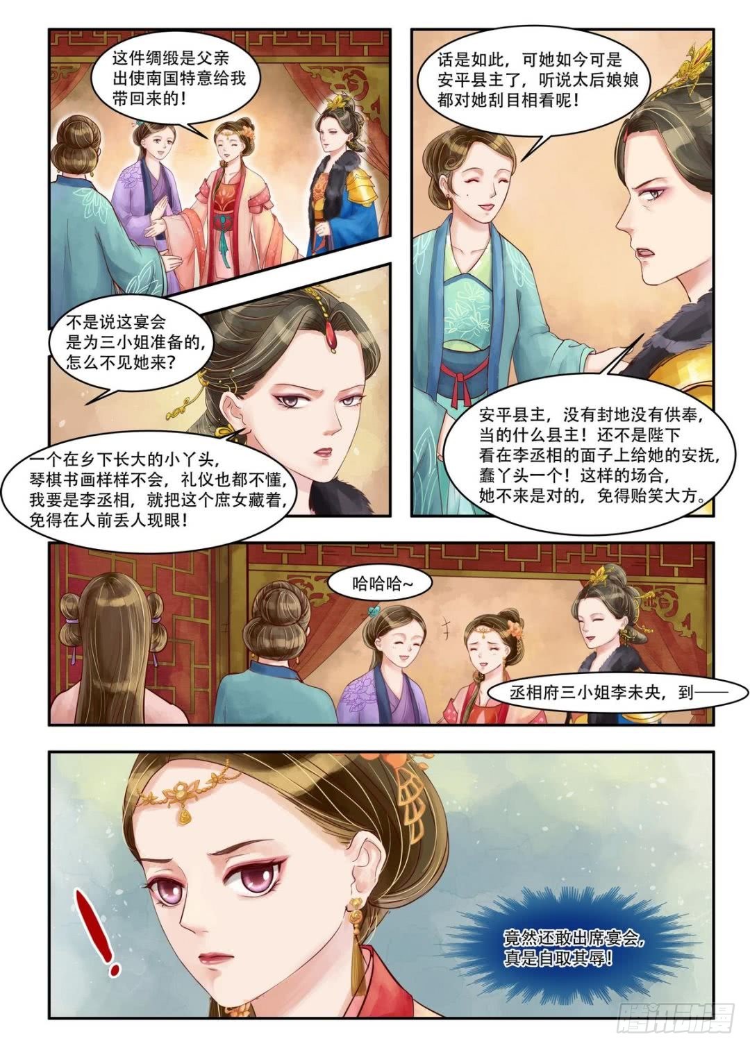 《锦绣未央》第70话 晚宴开场 第6页