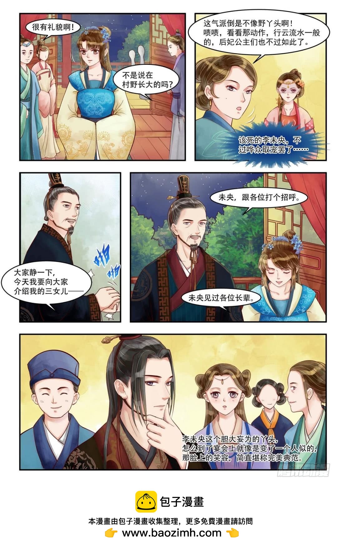 《锦绣未央》第70话 晚宴开场 第7页