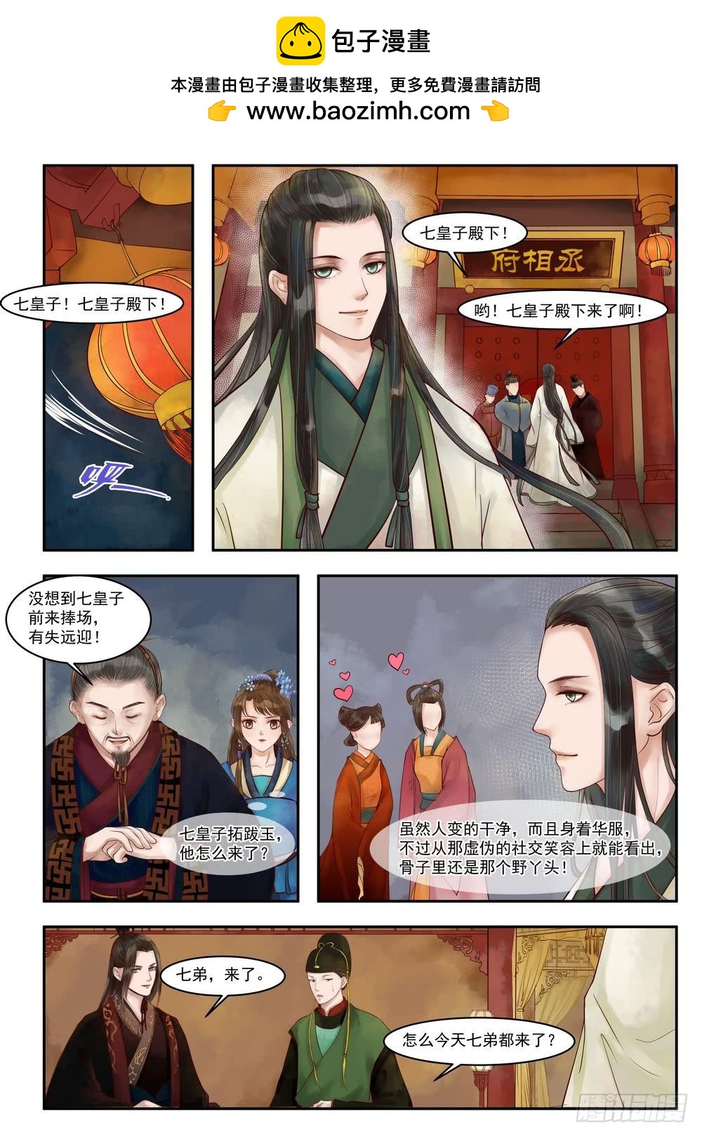 《锦绣未央》第71话 突遭变故 第2页