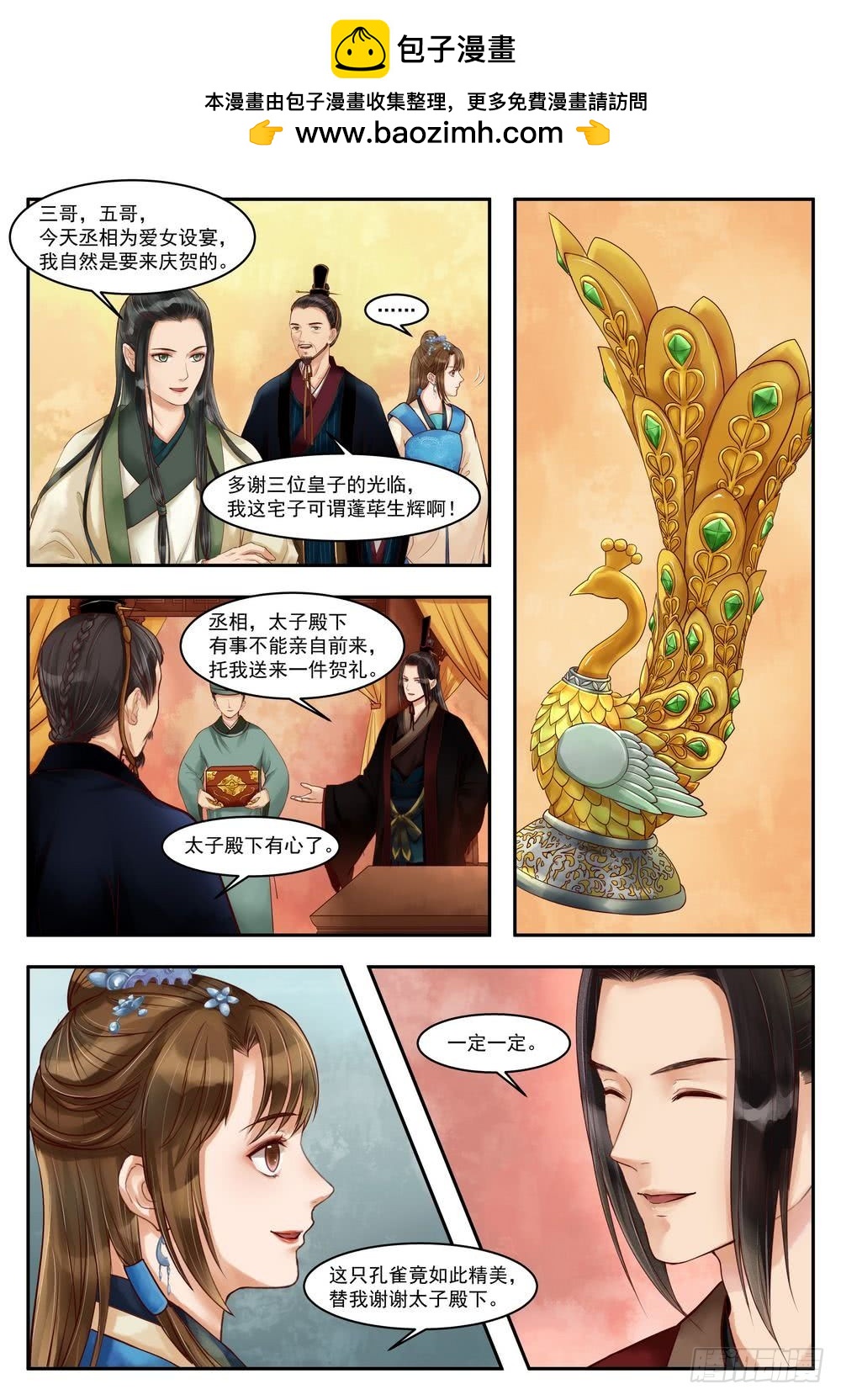 《锦绣未央》第71话 突遭变故 第3页