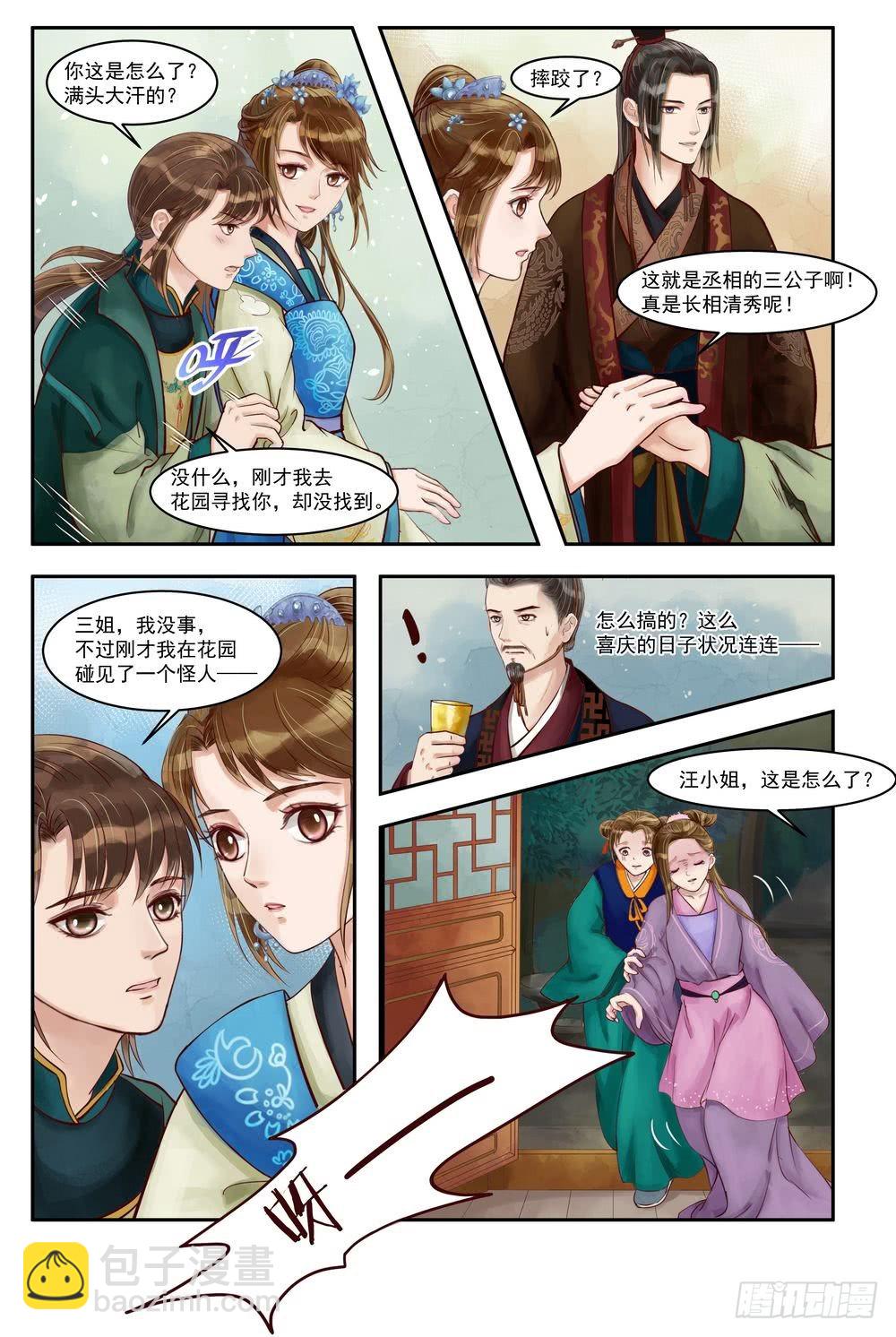 《锦绣未央》第71话 突遭变故 第4页