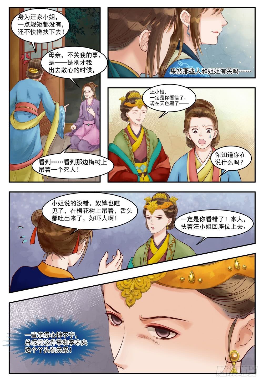 《锦绣未央》第71话 突遭变故 第5页