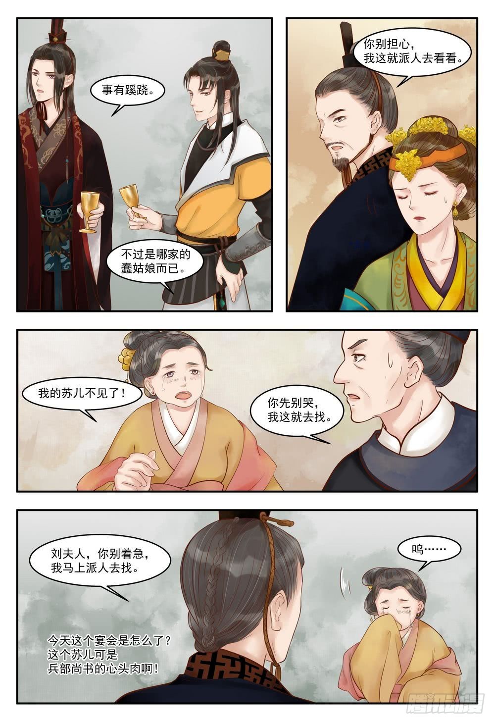 《锦绣未央》第71话 突遭变故 第6页