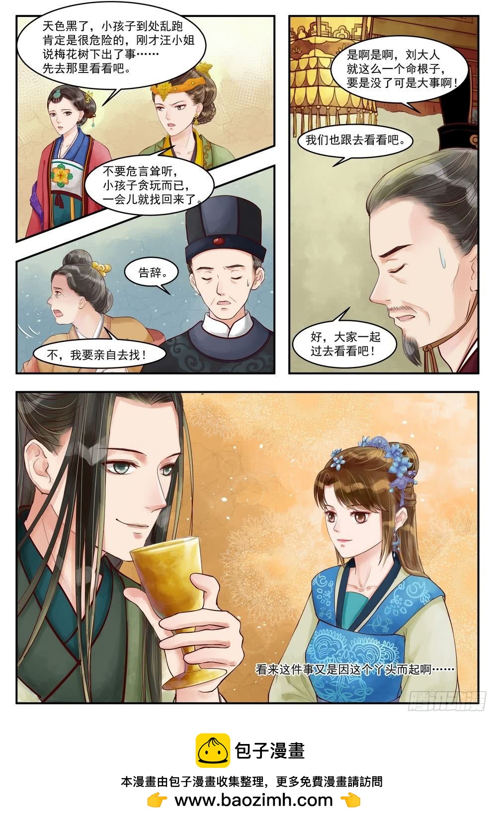 《锦绣未央》第71话 突遭变故 第7页