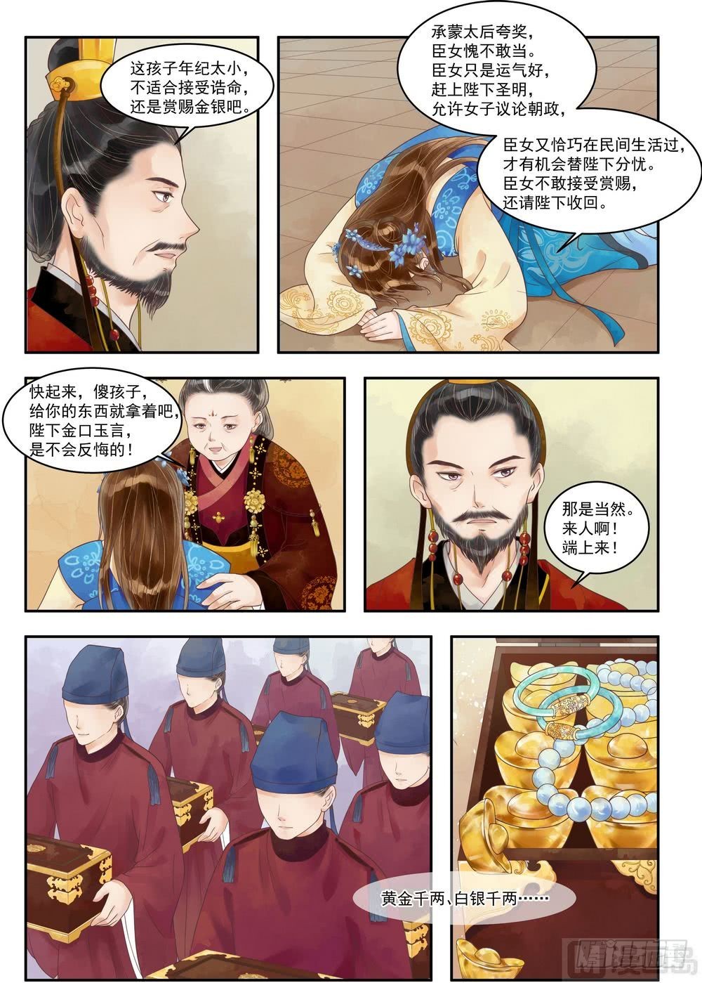 《锦绣未央》第68话 诰命夫人 第1页