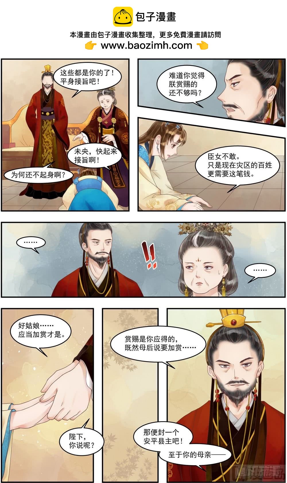 《锦绣未央》第68话 诰命夫人 第2页