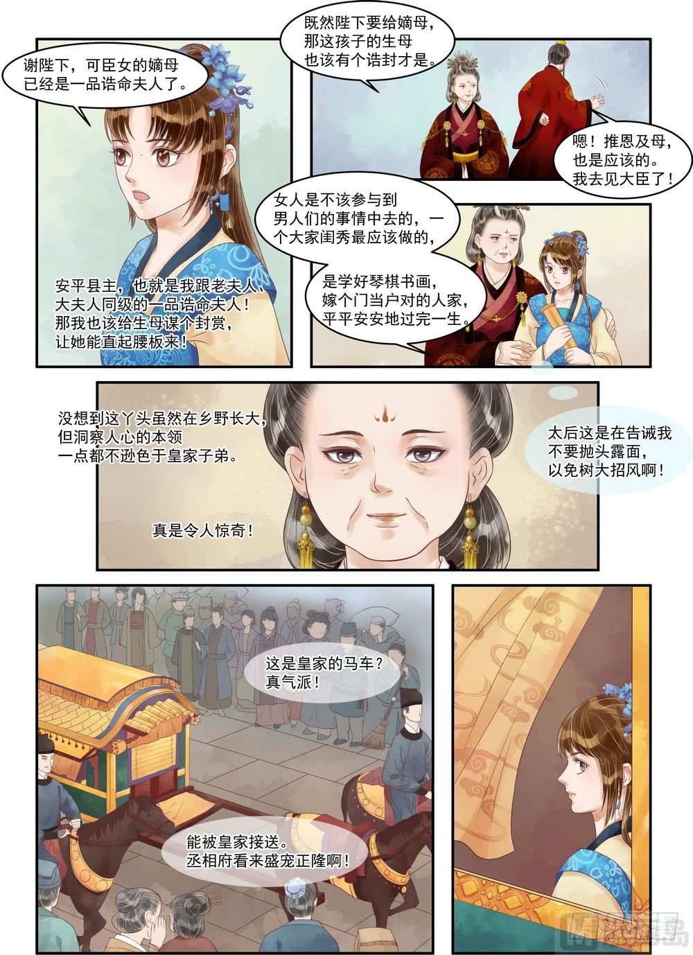 《锦绣未央》第68话 诰命夫人 第3页