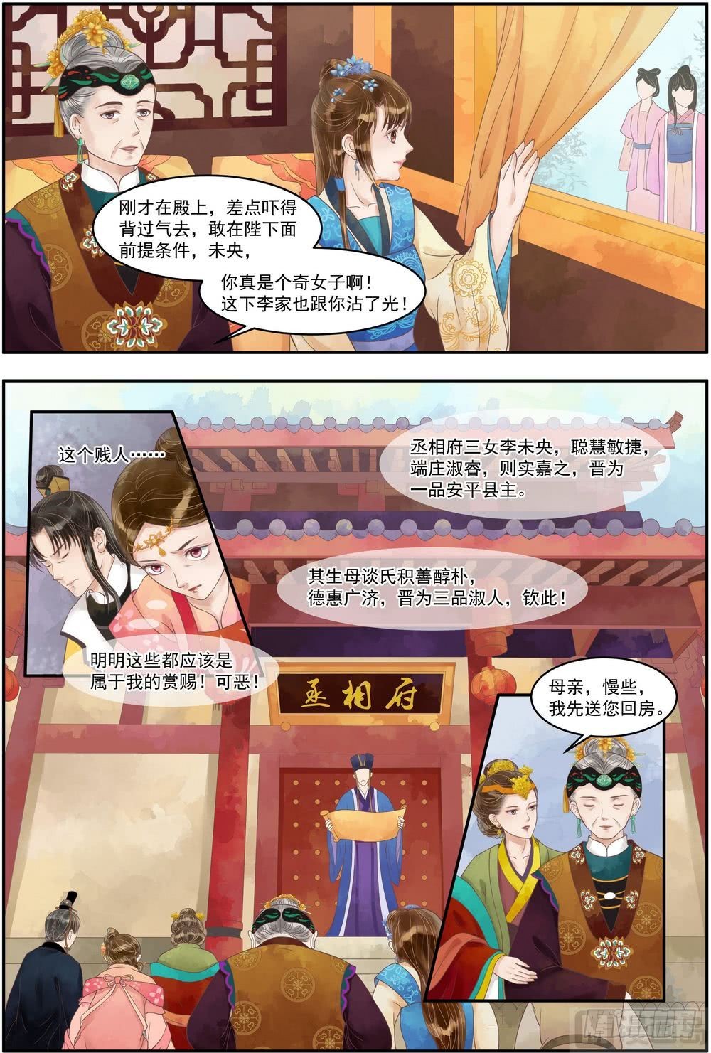 《锦绣未央》第68话 诰命夫人 第4页