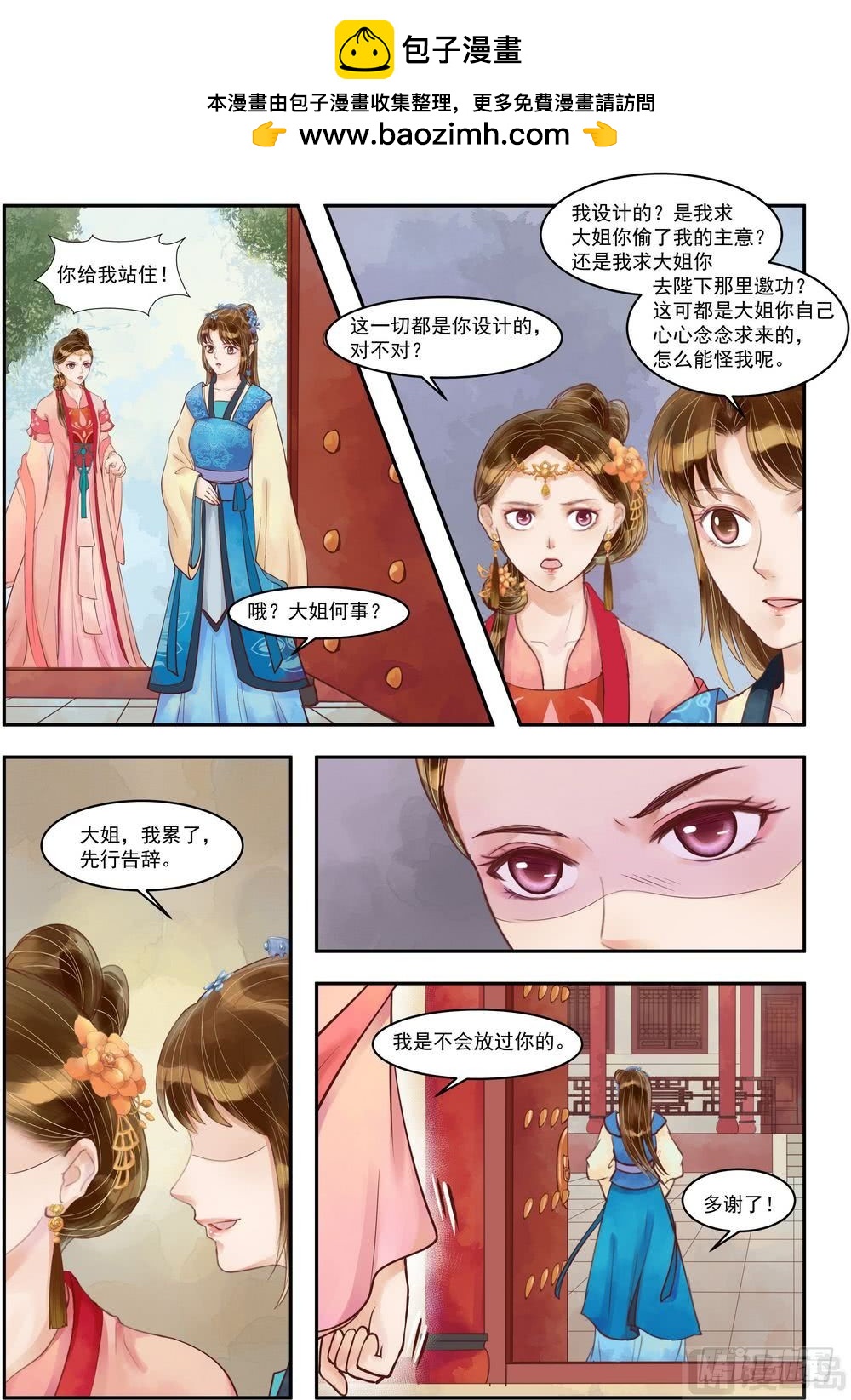 《锦绣未央》第68话 诰命夫人 第5页