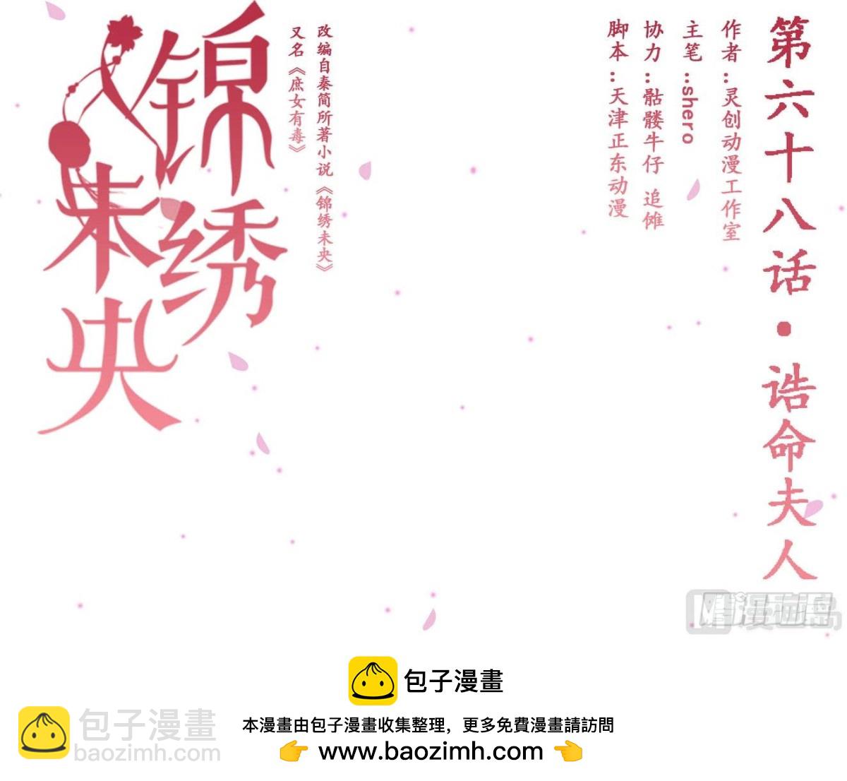 《锦绣未央》第68话 诰命夫人 第7页