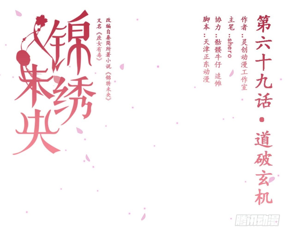《锦绣未央》第69话 道破玄机 第1页