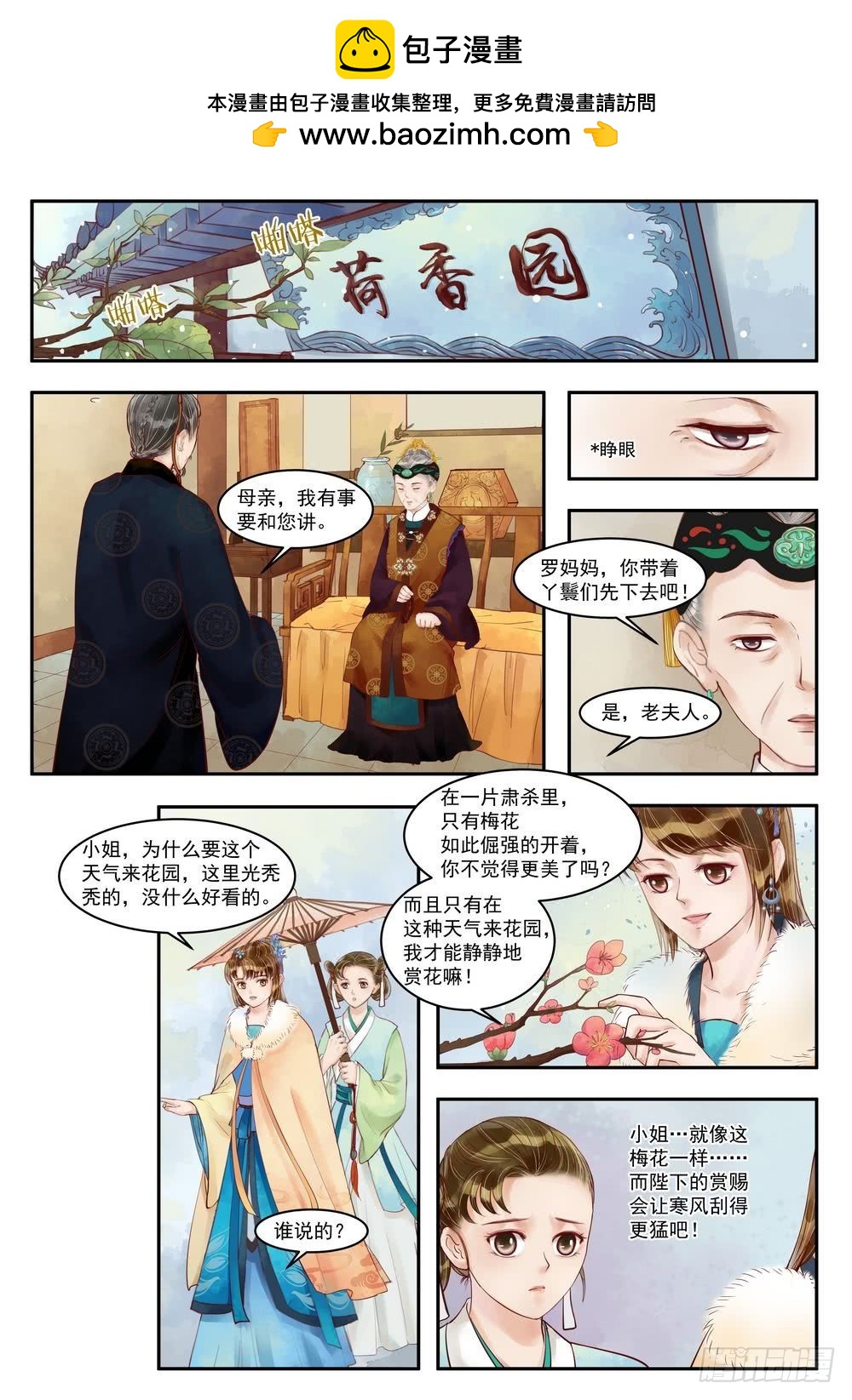 《锦绣未央》第69话 道破玄机 第2页