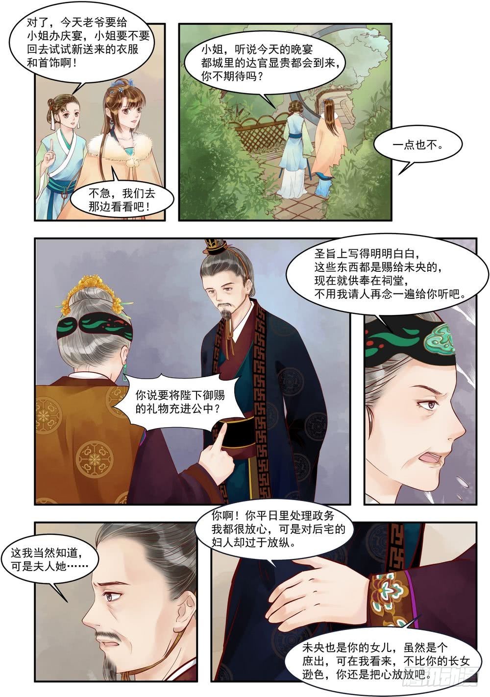 《锦绣未央》第69话 道破玄机 第3页