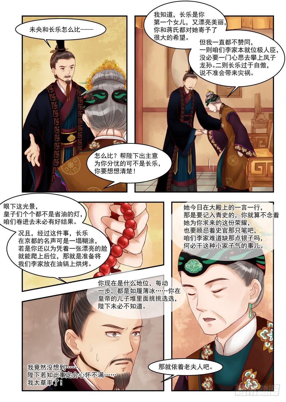 《锦绣未央》第69话 道破玄机 第4页