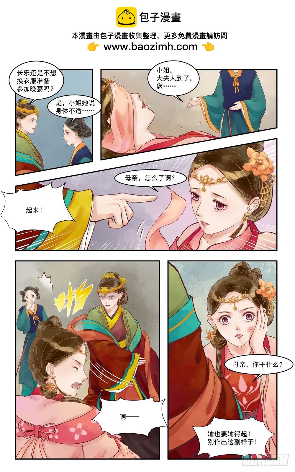 《锦绣未央》第69话 道破玄机 第5页