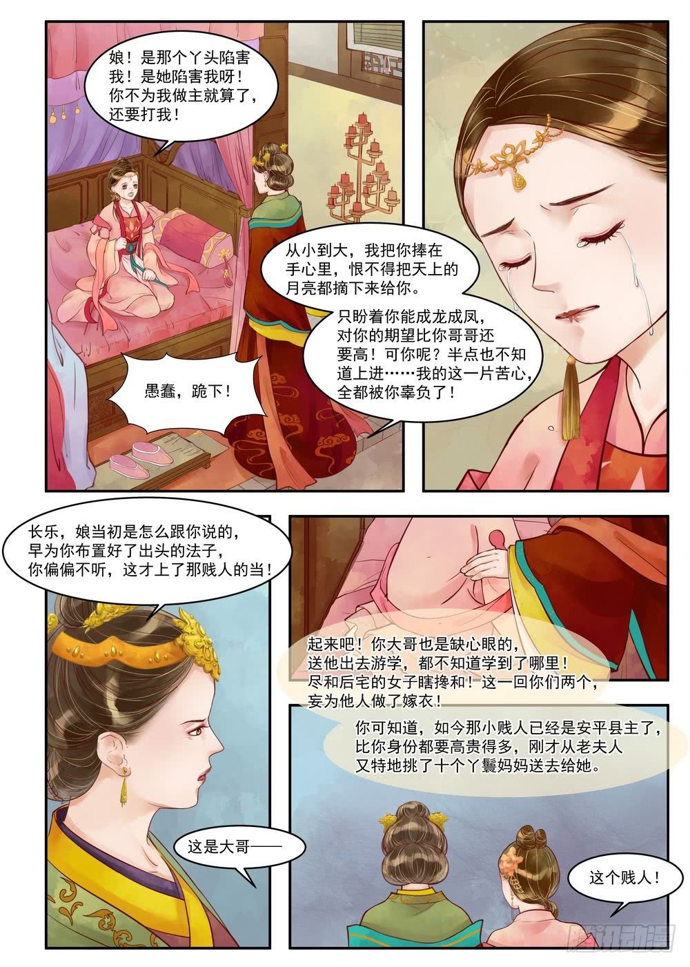 《锦绣未央》第69话 道破玄机 第6页