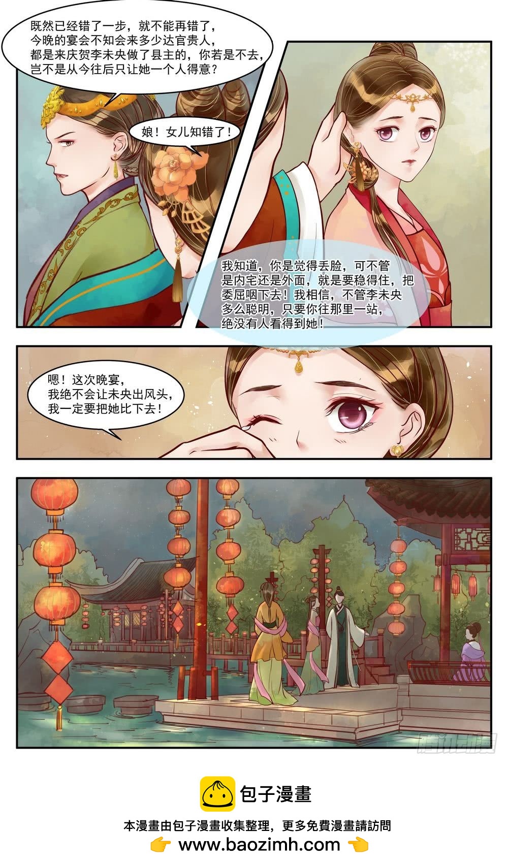 《锦绣未央》第69话 道破玄机 第7页
