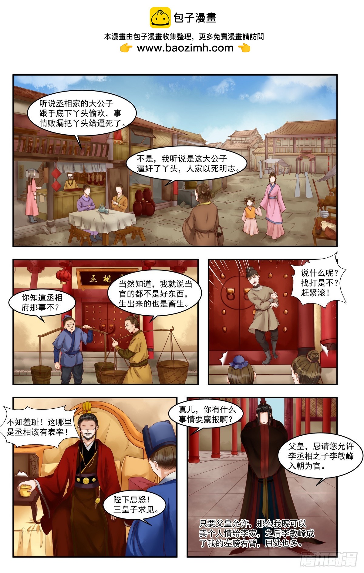 《锦绣未央》第74话 杀机再起 第2页