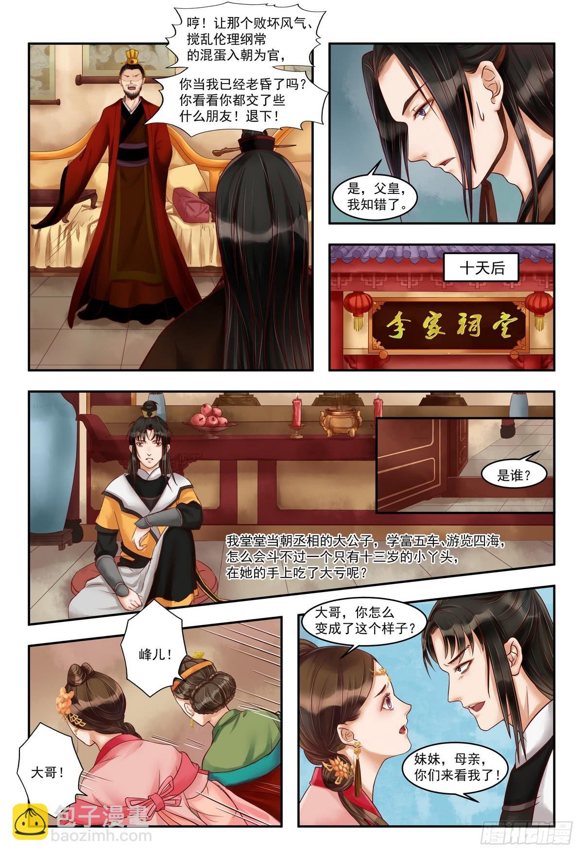 《锦绣未央》第74话 杀机再起 第3页