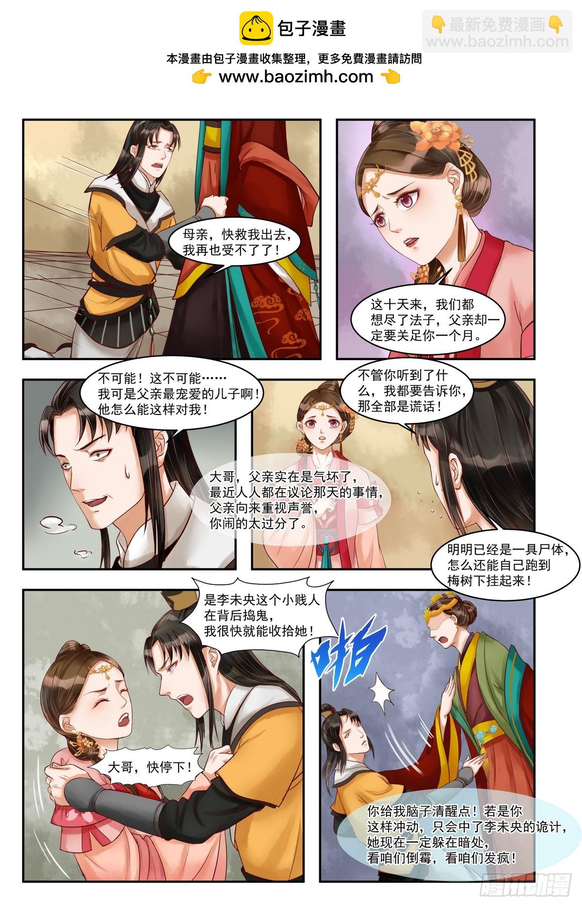 《锦绣未央》第74话 杀机再起 第4页