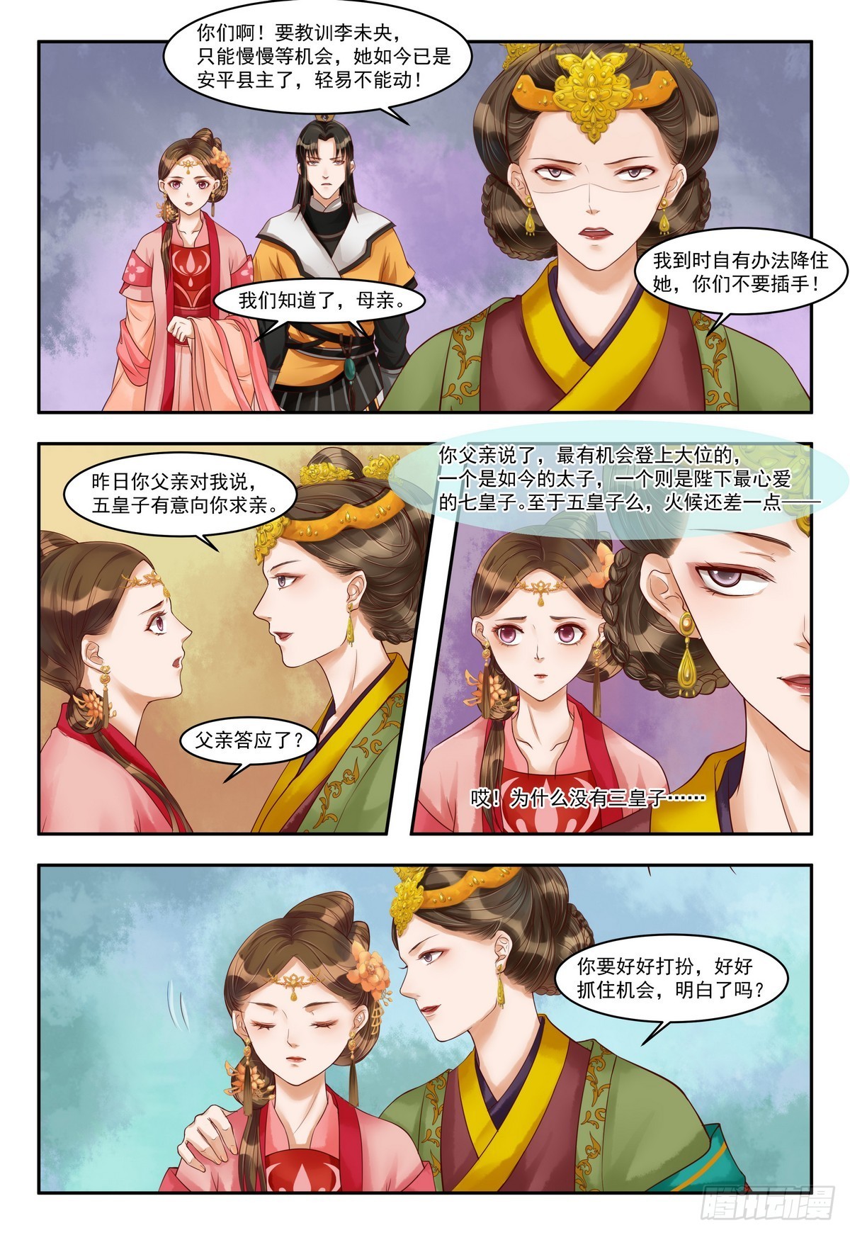 《锦绣未央》第74话 杀机再起 第5页