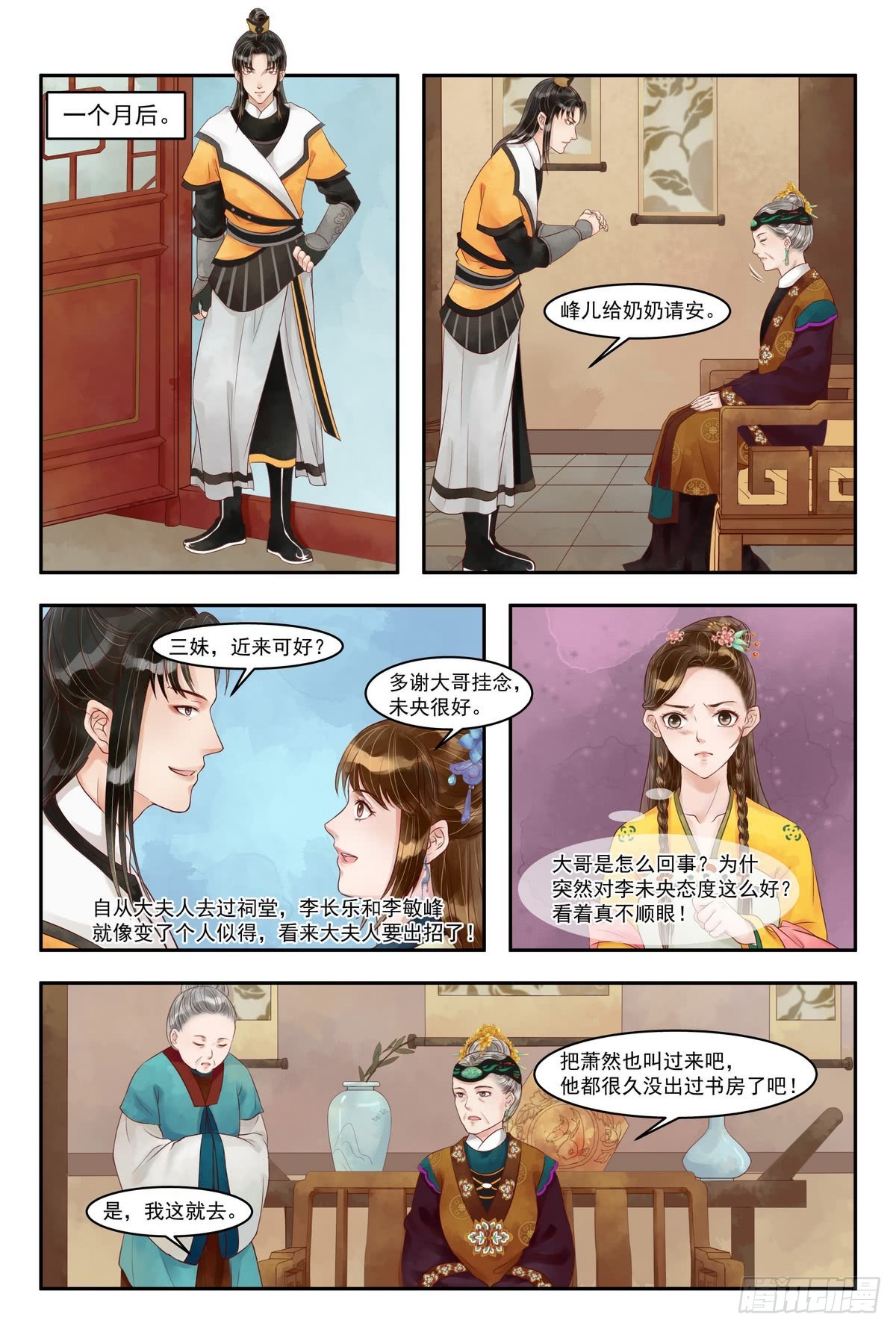 《锦绣未央》第74话 杀机再起 第6页