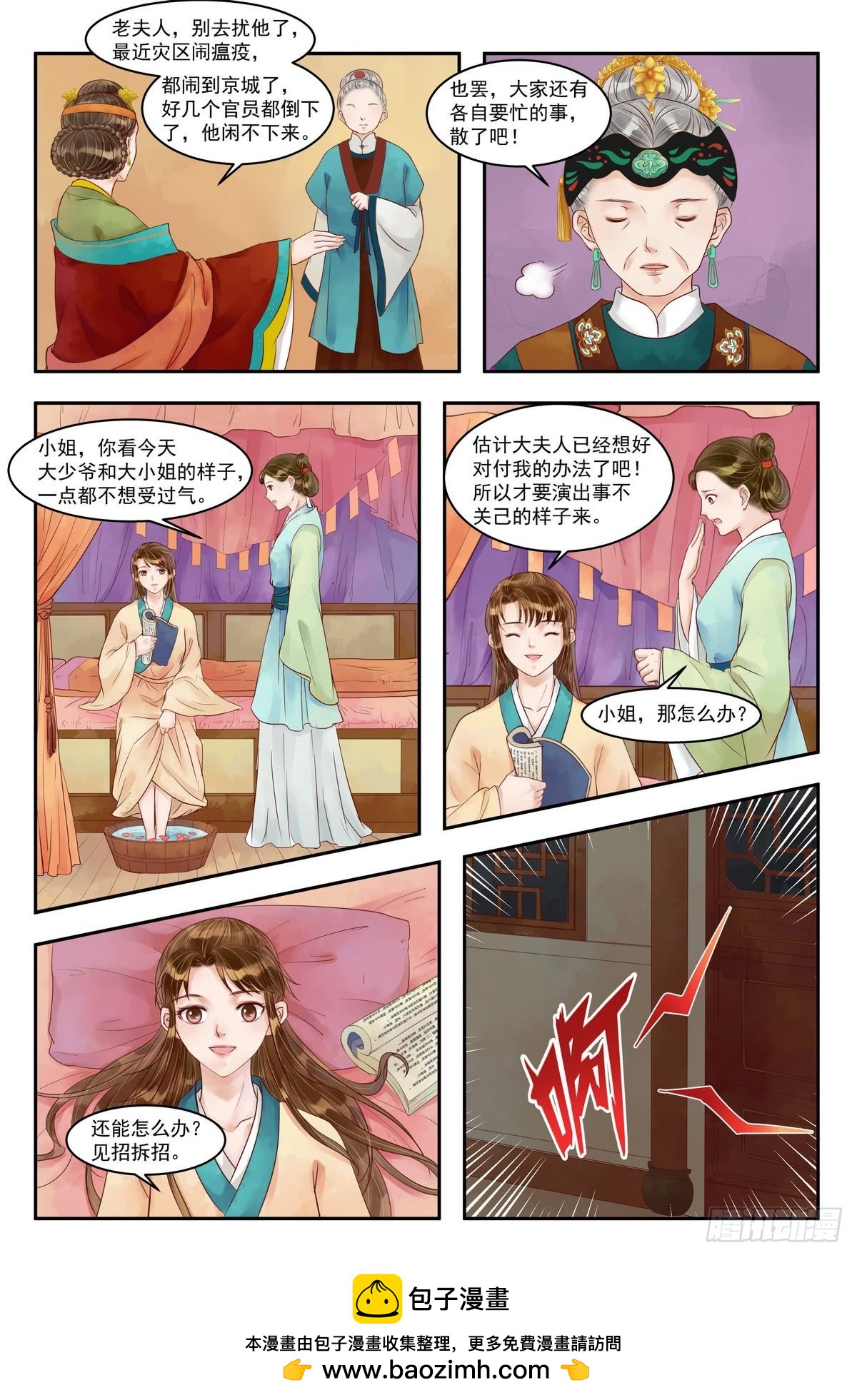 《锦绣未央》第74话 杀机再起 第7页