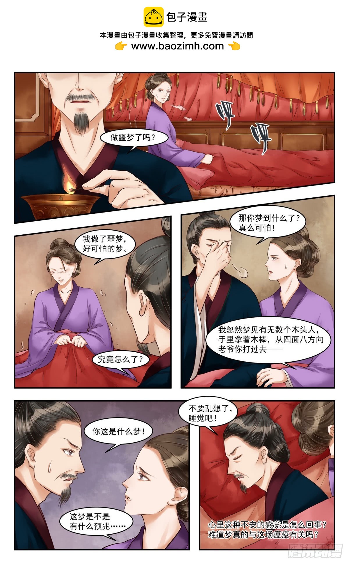 《锦绣未央》第75话 再破诡计 第2页