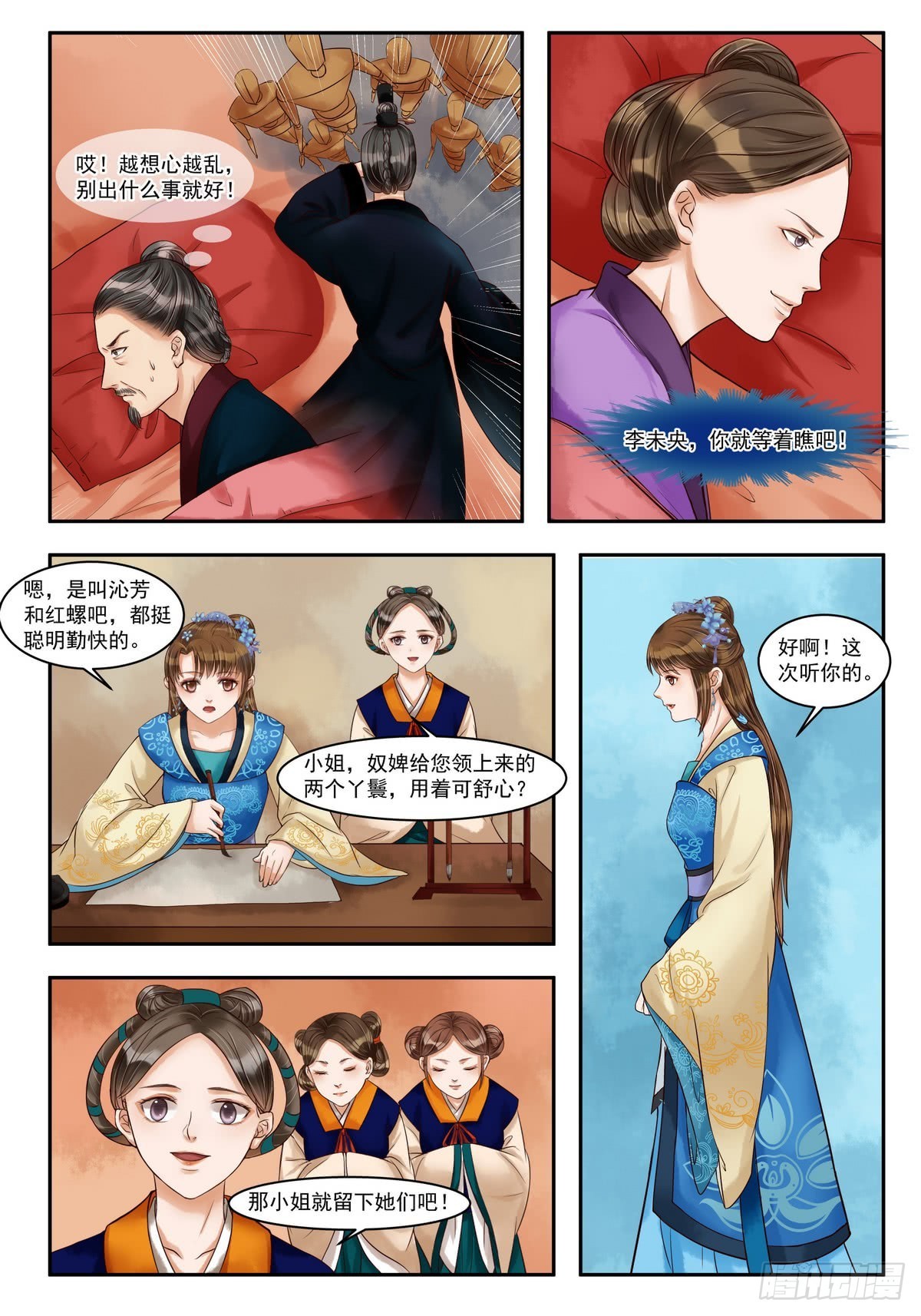 《锦绣未央》第75话 再破诡计 第3页