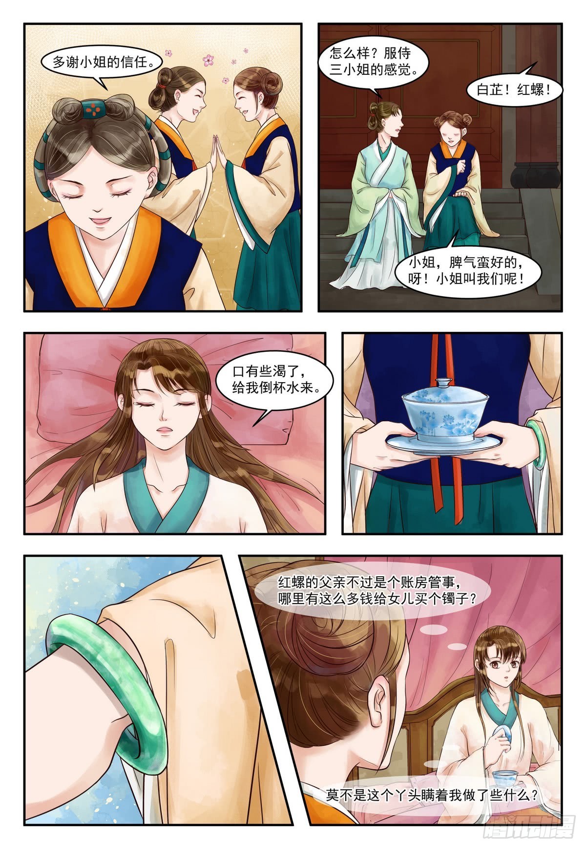 《锦绣未央》第75话 再破诡计 第4页