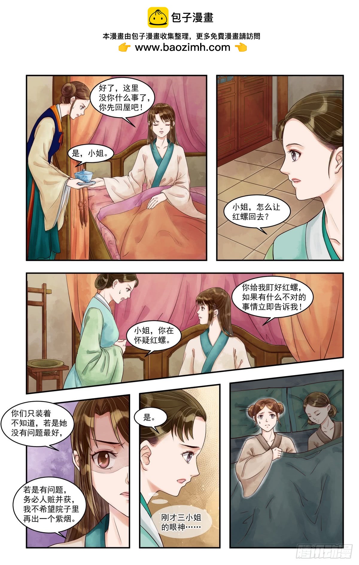 《锦绣未央》第75话 再破诡计 第5页