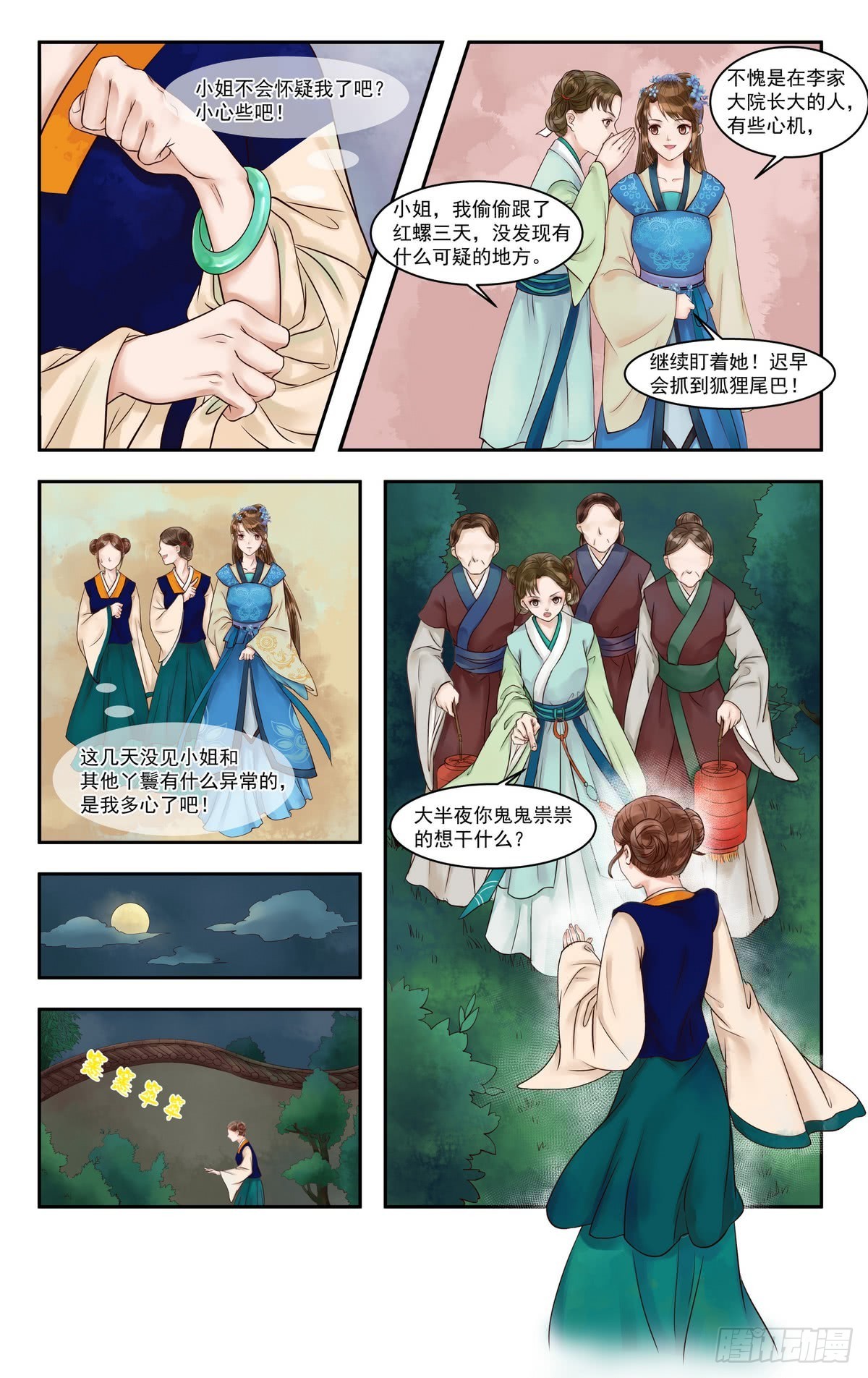 《锦绣未央》第75话 再破诡计 第6页