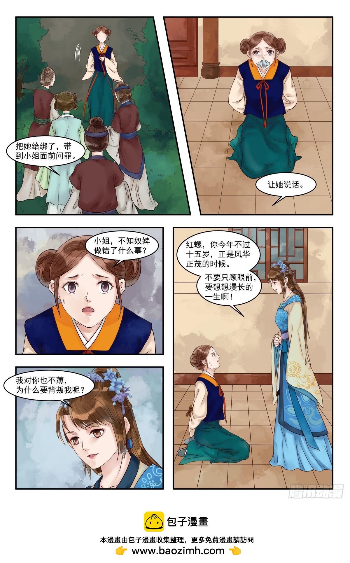 《锦绣未央》第75话 再破诡计 第7页