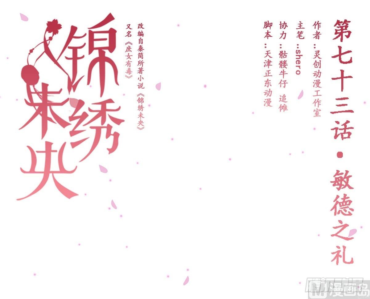 《锦绣未央》第73话 敏德之礼 第1页