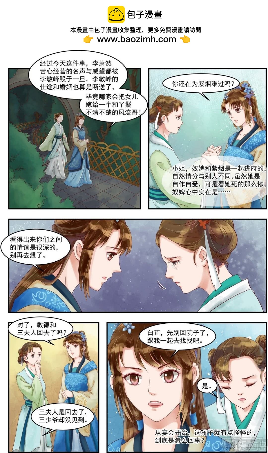 《锦绣未央》第73话 敏德之礼 第2页