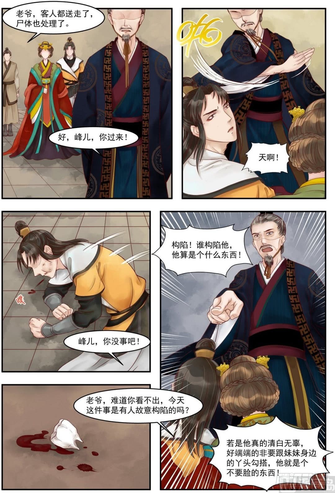 《锦绣未央》第73话 敏德之礼 第3页