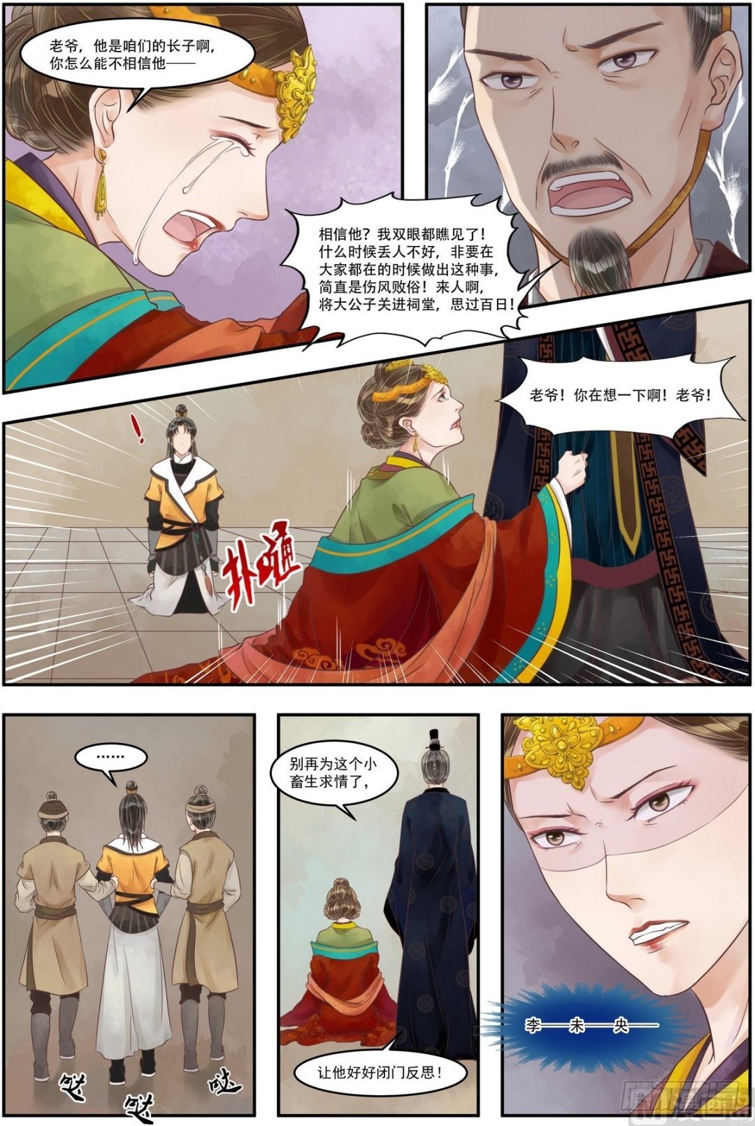 《锦绣未央》第73话 敏德之礼 第4页