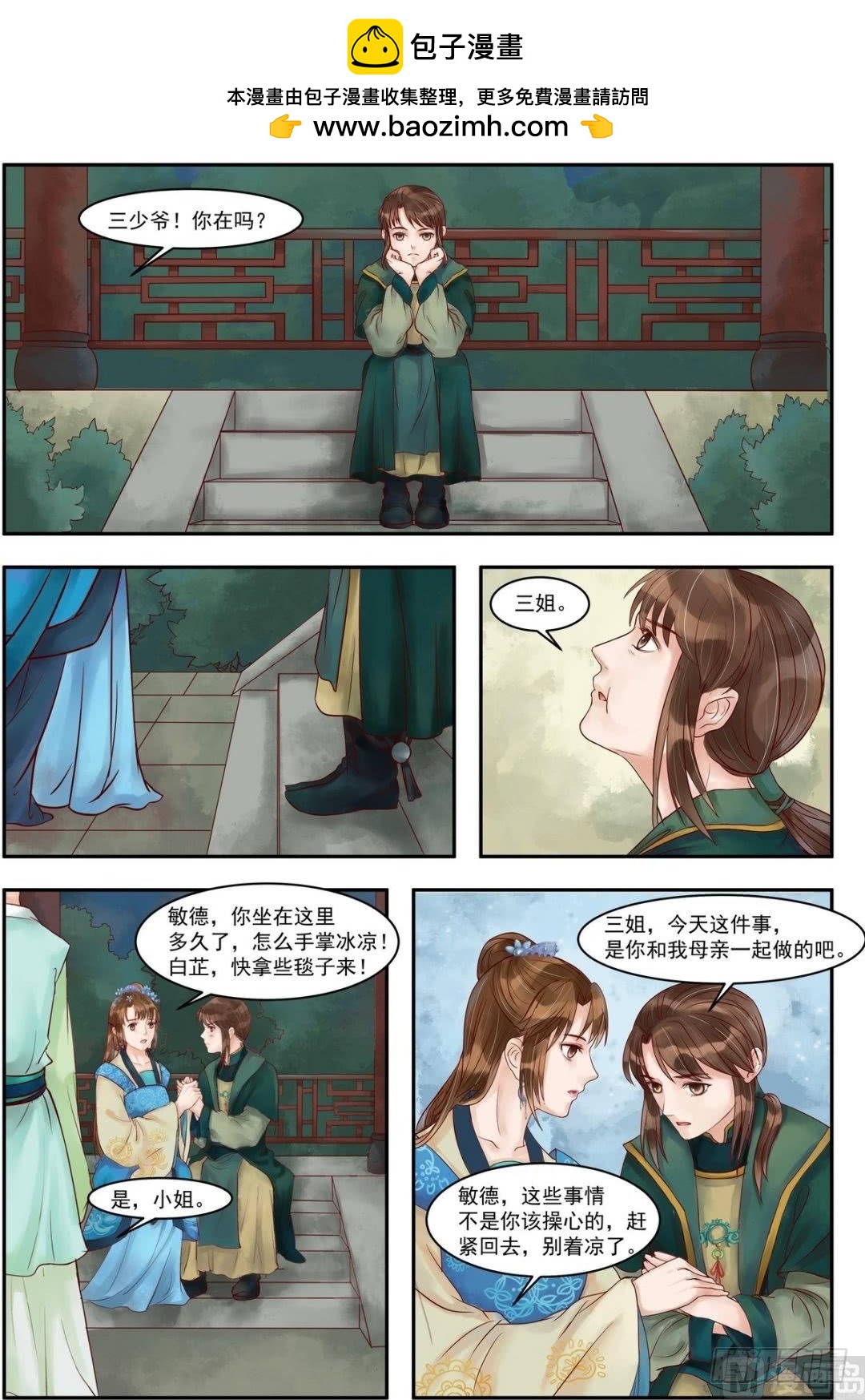 《锦绣未央》第73话 敏德之礼 第5页