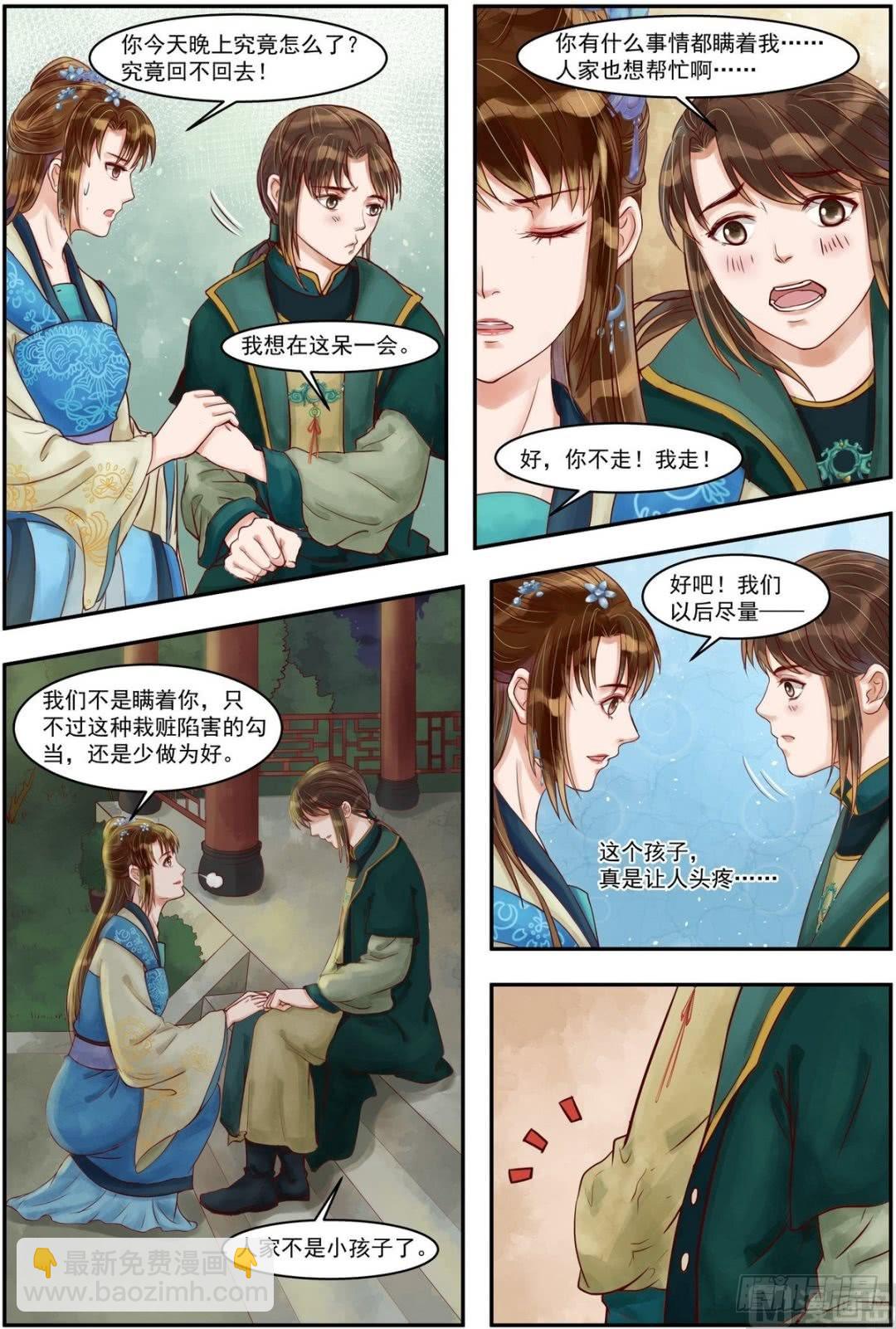 《锦绣未央》第73话 敏德之礼 第6页