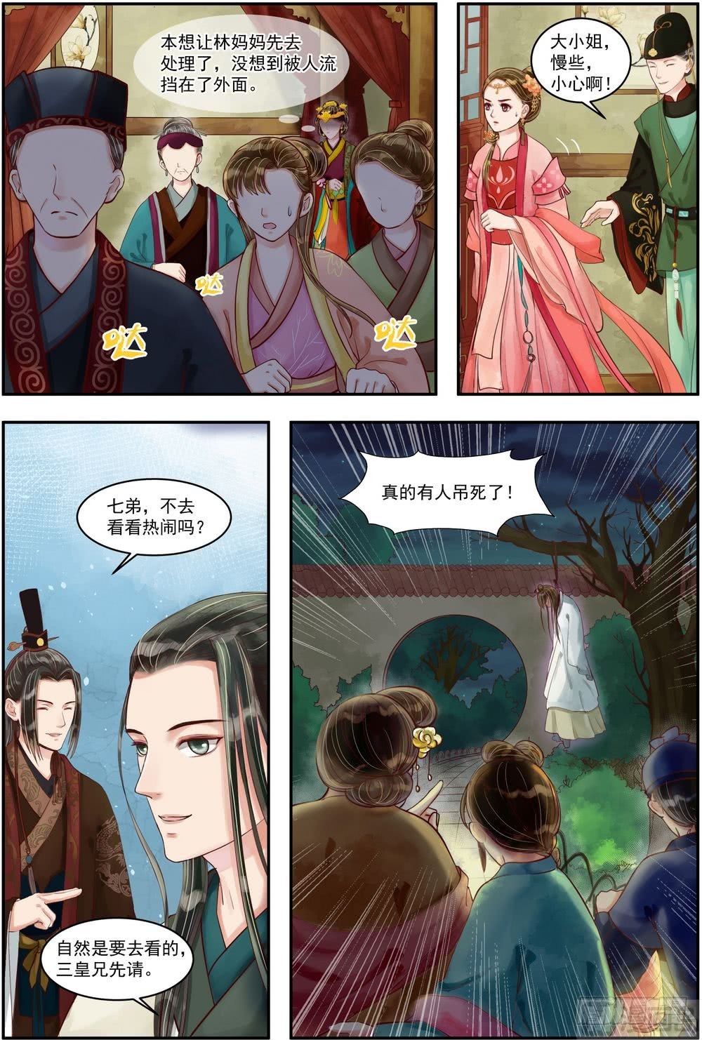 《锦绣未央》第72话 不知羞耻 第1页