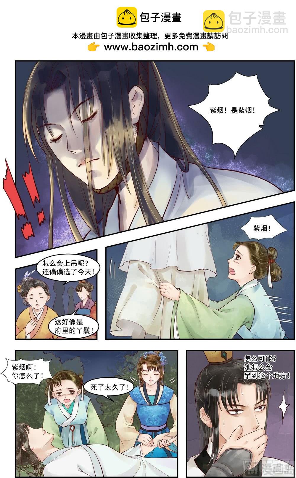 《锦绣未央》第72话 不知羞耻 第2页