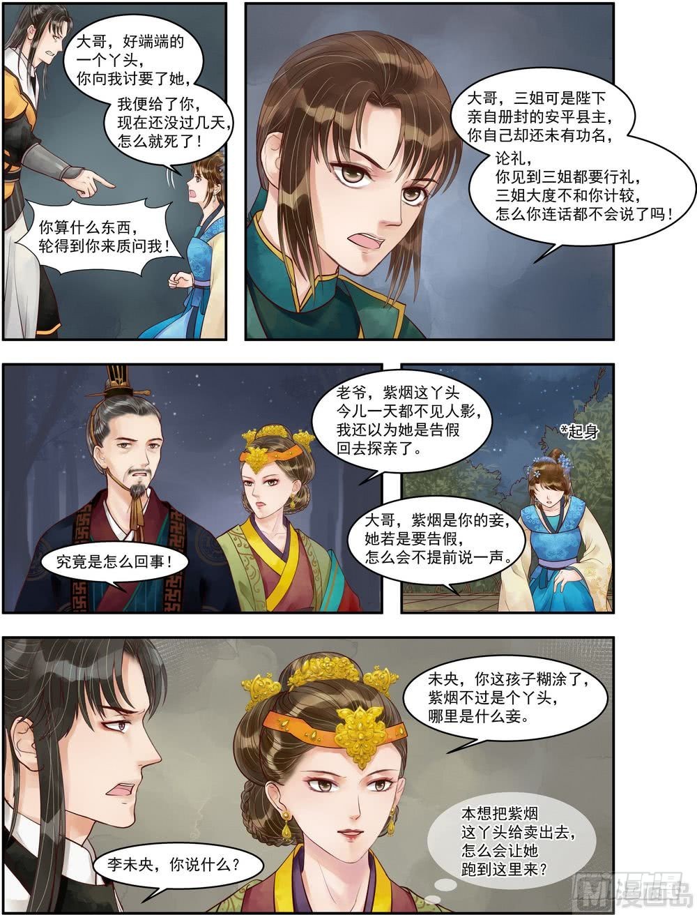 《锦绣未央》第72话 不知羞耻 第3页