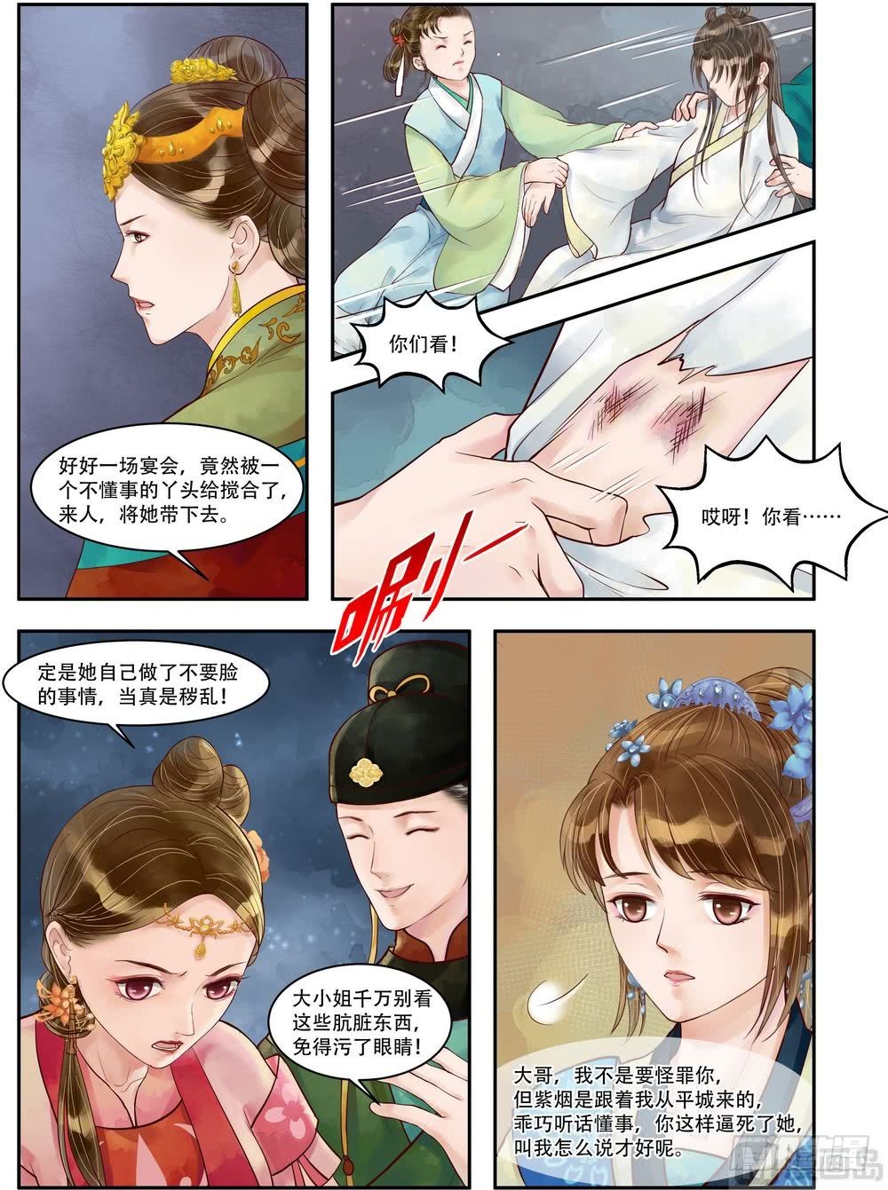 《锦绣未央》第72话 不知羞耻 第4页