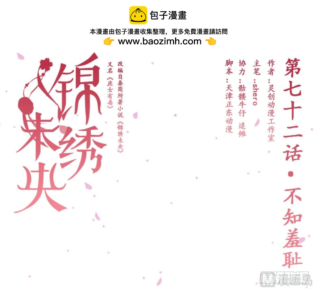 《锦绣未央》第72话 不知羞耻 第7页