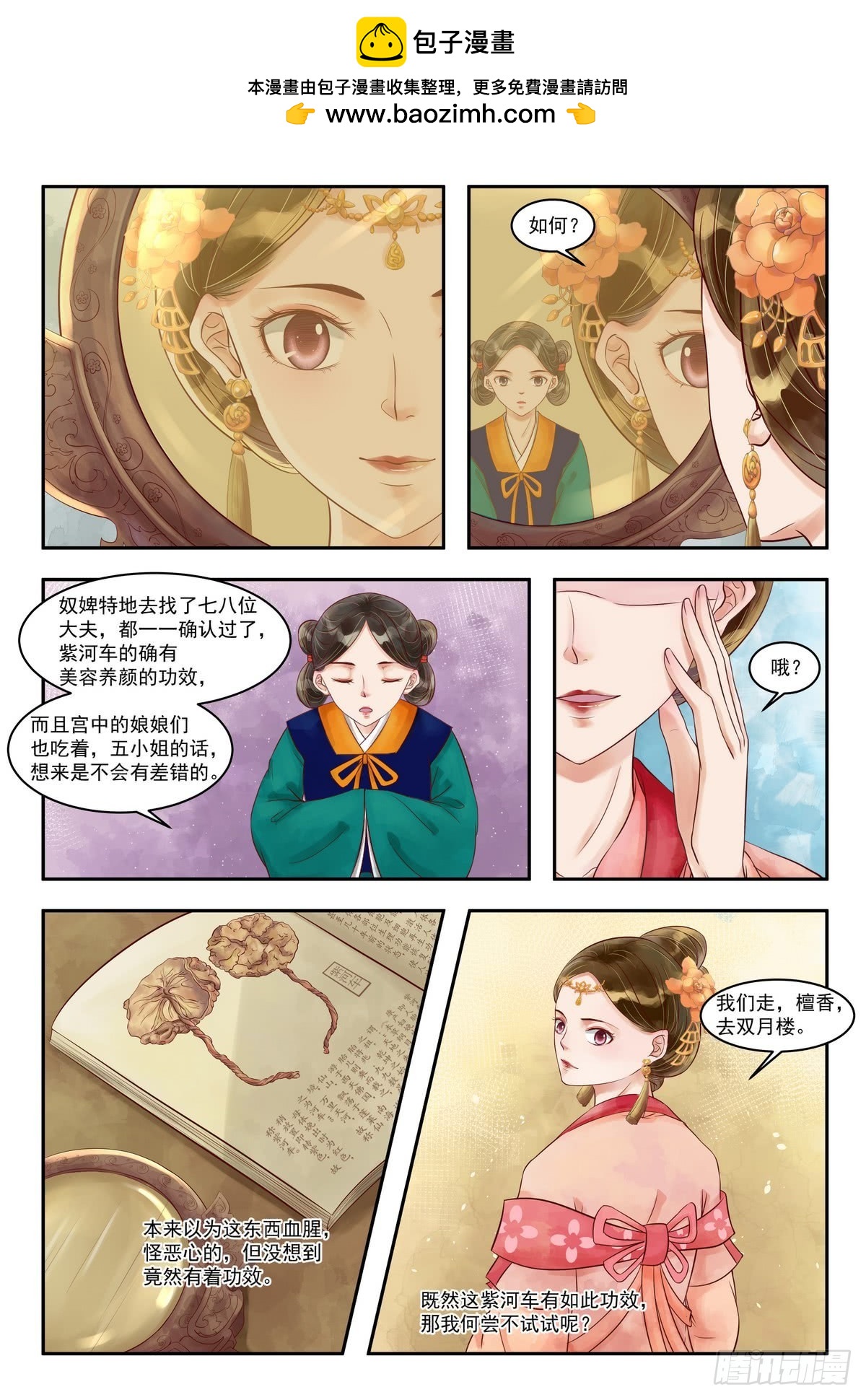 《锦绣未央》第79话 难抵诱惑 第2页