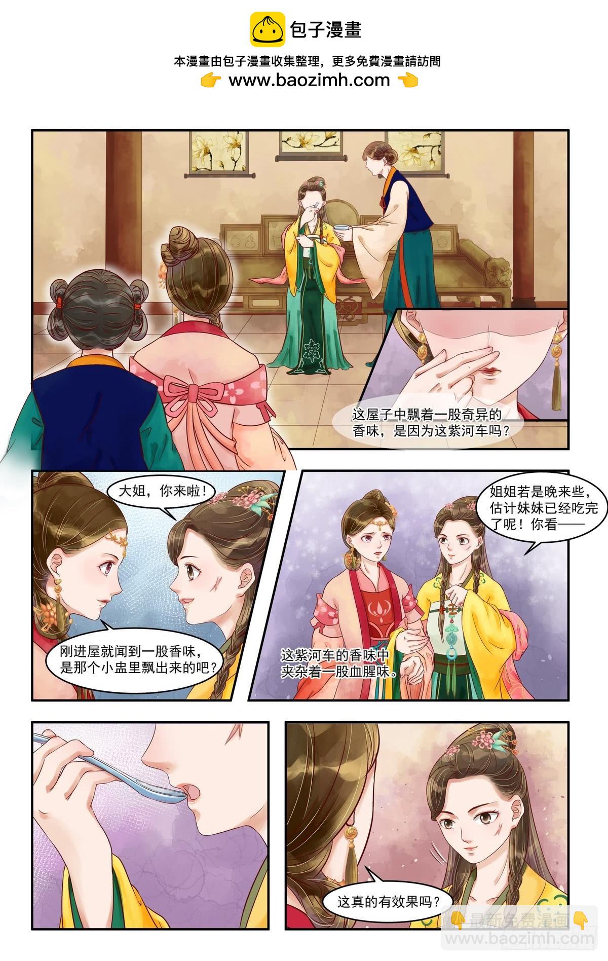 《锦绣未央》第79话 难抵诱惑 第3页