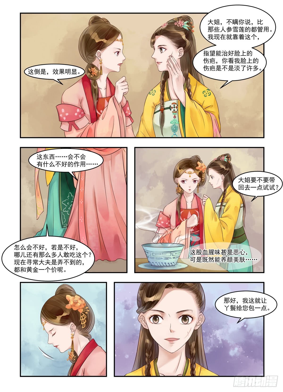 《锦绣未央》第79话 难抵诱惑 第4页