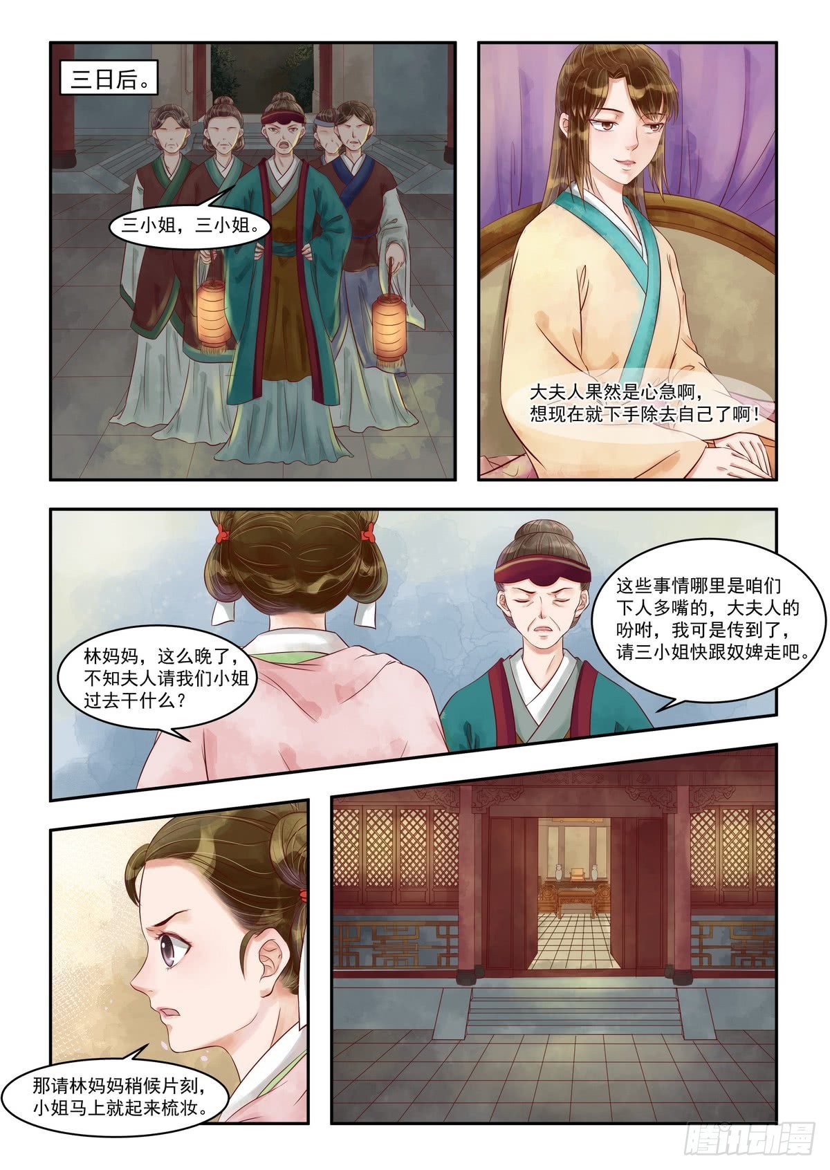 《锦绣未央》第79话 难抵诱惑 第5页