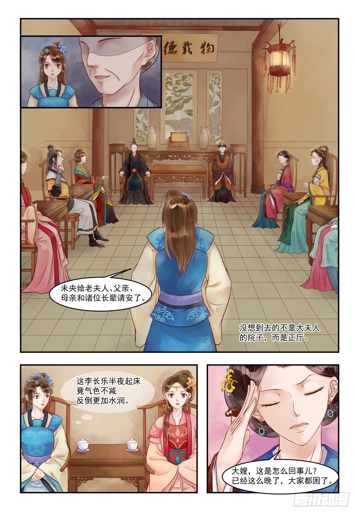 《锦绣未央》第79话 难抵诱惑 第6页